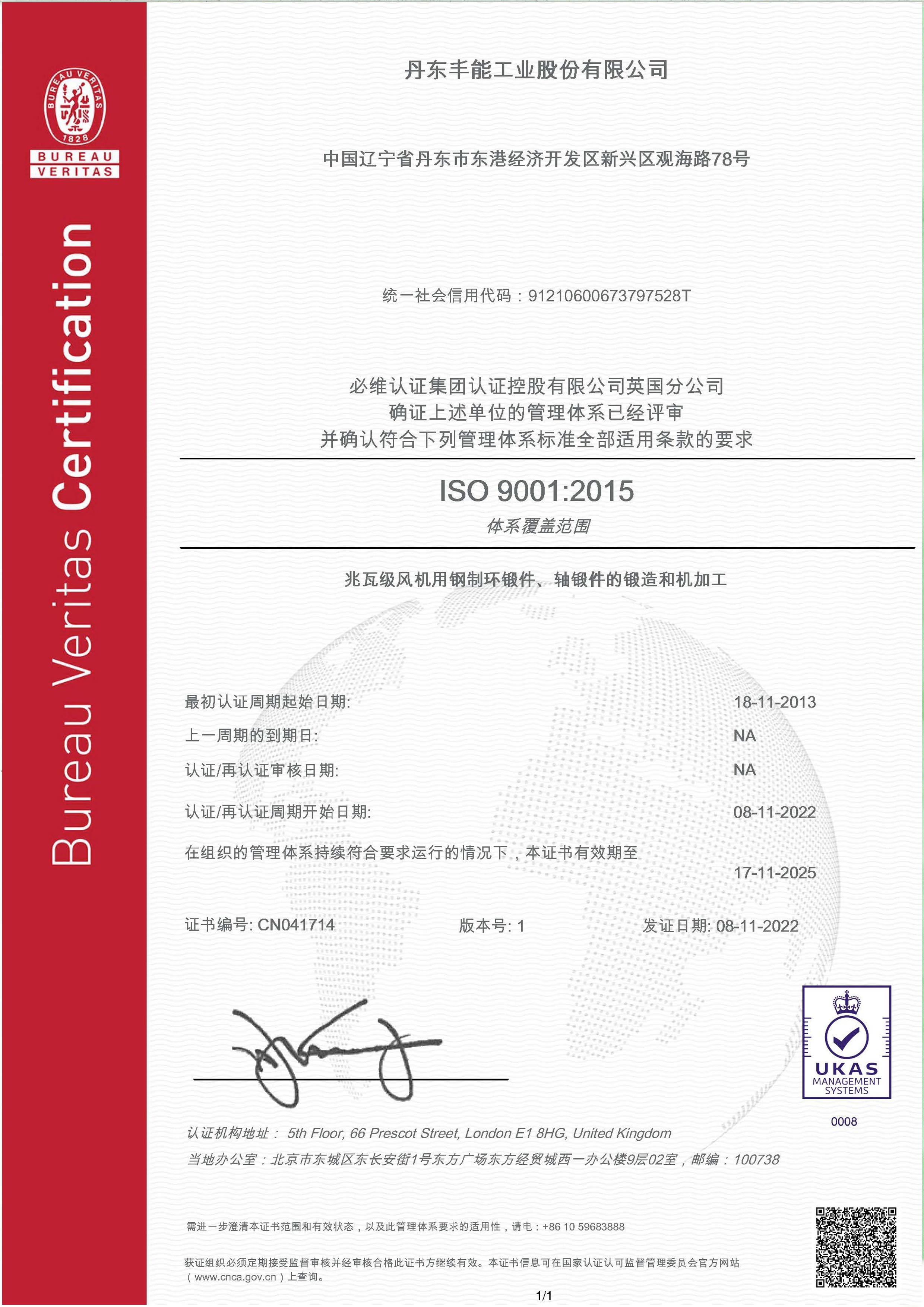 质量管理体系ISO9001证书
